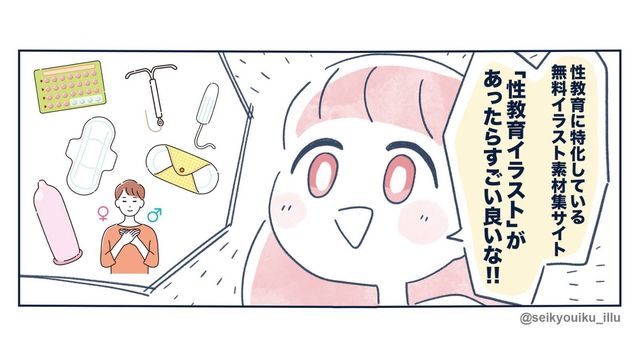 性教育の課題を解決したい 無料イラスト素材集サイト運営に挑むz世代クリエイターの心意気 Antenna アンテナ
