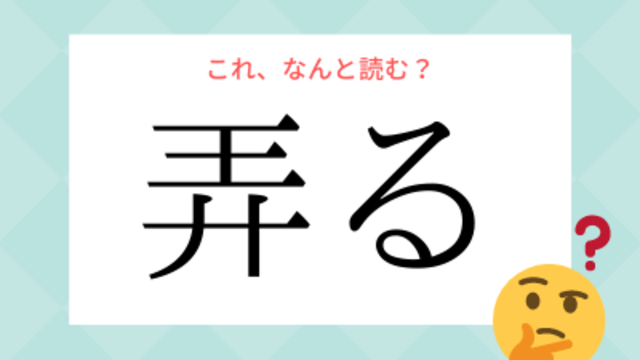 めまいく ではありませんよ 目眩く の読み方 知っていますか Antenna アンテナ