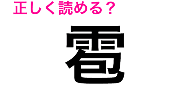 水に棲む豹 海豹 の読み方わかる 読めたらスゴい漢字 Antenna アンテナ