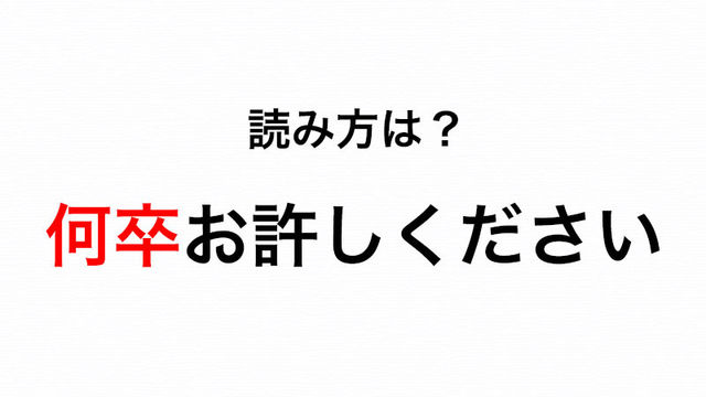 みんながよく口にしている言葉です 態々 の読み方を知っていますか Antenna アンテナ