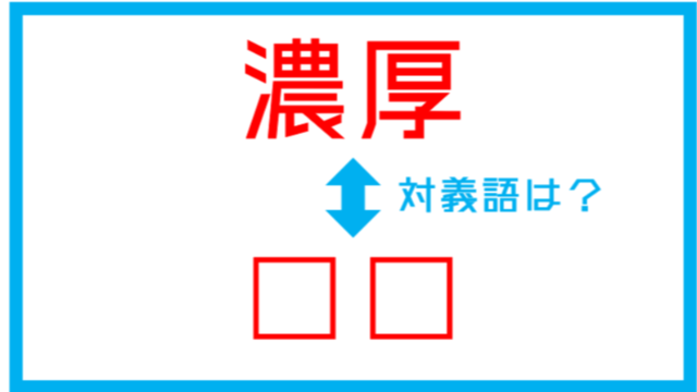 漢字対義語クイズ 名誉 この言葉の対義語は 第151問 Antenna アンテナ