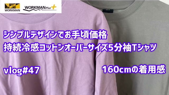 ワークマン これは買い 冷感続くコットンtシャツが780円 動画 Antenna アンテナ