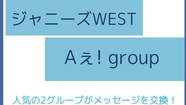 ジャニーズwestはお互いどう思ってる 好きなタイプも教えて 神山智洋 桐山照史 濵田崇裕 小瀧望 Antenna アンテナ