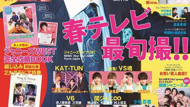 10周年の 月刊tvガイド がリニューアル Newsが記念すべき表紙に永久保存版3パターンで登場 Antenna アンテナ