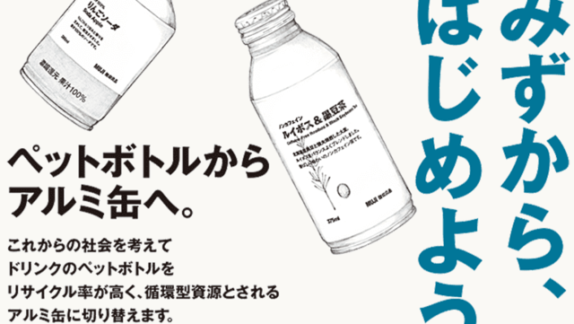 無印良品飲み比べ 抗酸化成分もバッチリ ペットボトルで飲めるルイボスティー２種をレポート Antenna アンテナ