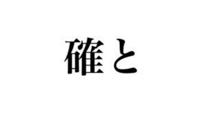 知ってる言葉なのに読めない 傅く の読み方 わかる Antenna アンテナ