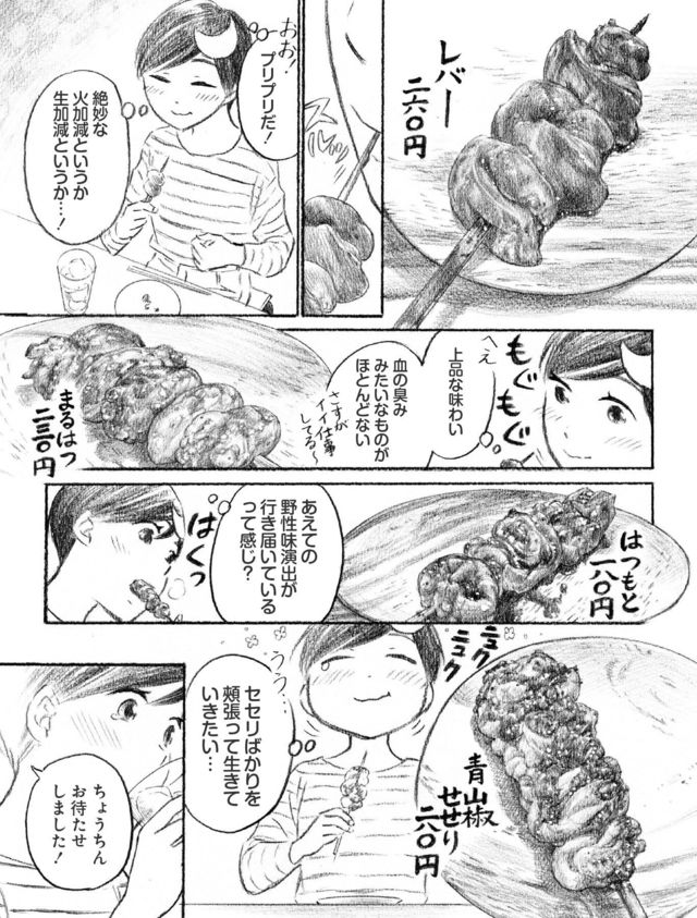 深夜のグルメ漫画 月夜のグルメ 第103夜 学芸大学で焼き鳥 Antenna アンテナ