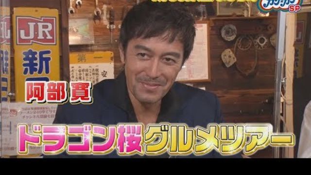 ぴったんこカン カン 12 4 金 佐藤浩市 石田ゆり子 西島秀俊と行く東京弾丸ツアー 福山雅治spライブも Tbs Antenna アンテナ