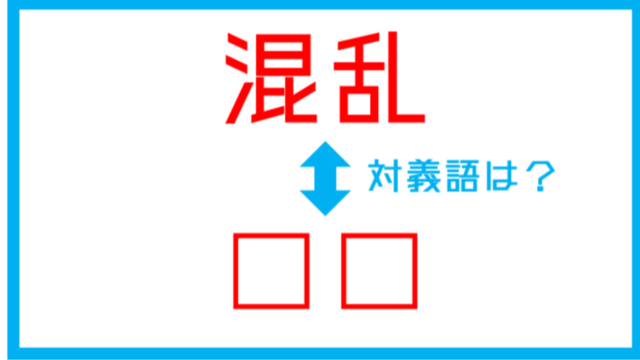 読み間違いの多い漢字 曲者 この漢字 何と読む 第144問 Antenna アンテナ