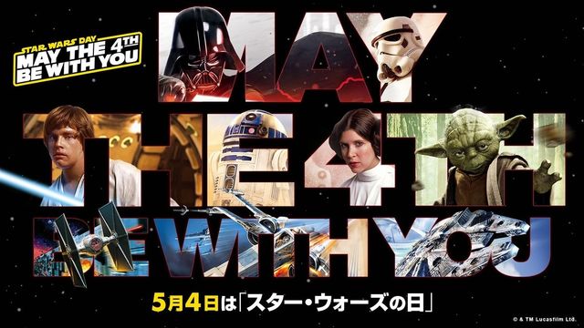 5月4日はスター ウォーズの日 好きなキャラクターランキングの1位に輝いたのは Antenna アンテナ