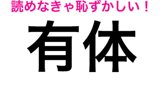 さすがにコレは読めないと 謙る は けんる じゃないらしい 読み間違いが多い漢字 Antenna アンテナ