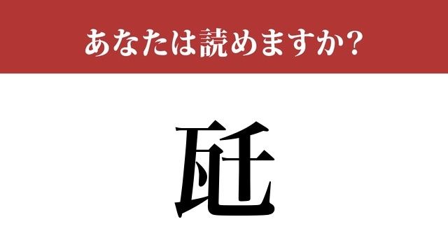 難読漢字 瓩 って読めますか 単位の名前です Antenna アンテナ 難読漢字 瓩 って読めますか 単位の名前です Antenna アンテナ