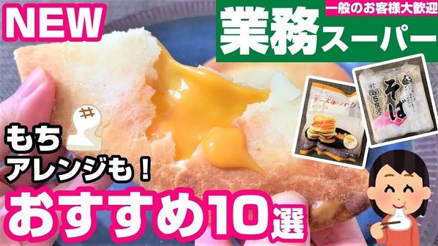 業務スーパー 至高の美味しさ 韓国直輸入のホットクに新味チーズが登場 動画 Antenna アンテナ
