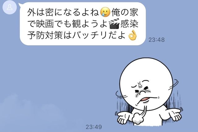 下心見え見え 男性から届いたお誘いline5つ Antenna アンテナ