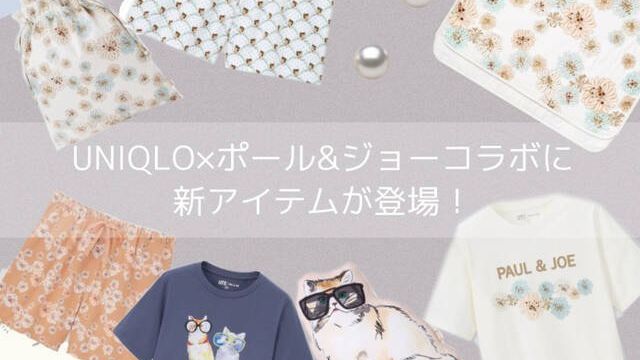 Uniqlo Paul Joe 便利で可愛い ガーゼブランケット 1990円 が買い Antenna アンテナ