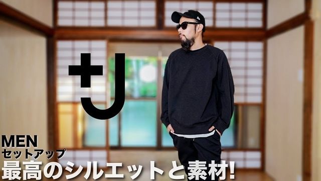 ユニクロ ジルサンダー 高見え 細見え ドライスウェット上下が良すぎ 動画 Antenna アンテナ