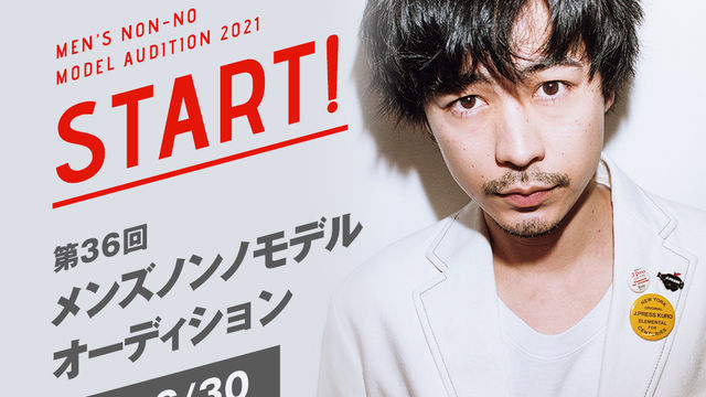 読者投票終了目前 メンズノンノモデルオーディション選考レポート Antenna アンテナ