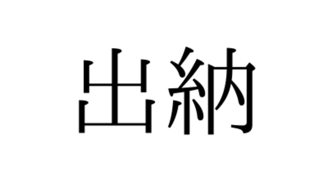 しおやか でも たおやか でもありません 淑やか の読み方 知っていますか Antenna アンテナ