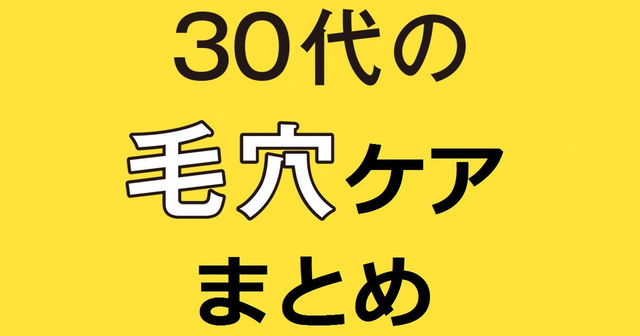 毛穴ケアまとめ 詰まり毛穴 黒ずみ毛穴 開き毛穴 たるみ毛穴 マスク時代の毛穴の正解はここに Antenna アンテナ