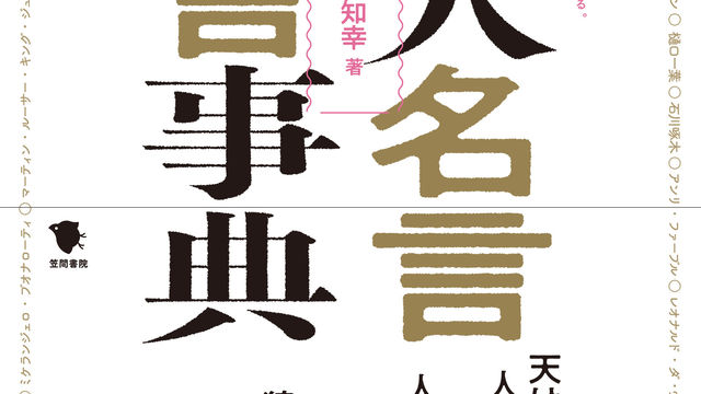 血のしょんべんが出るほど努力しましたか 松下幸之助ら偉人の素顔を 迷言 から読み解く Antenna アンテナ