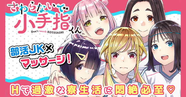 気持ちよすぎて我慢できない スポーツドクターを志す少年とjkアスリートのhで過激な寮生活 Antenna アンテナ