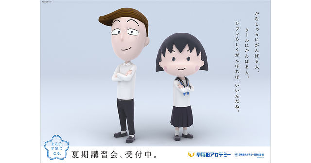 ジブンらしくがんばれば いいんだね 中学生のちびまる子ちゃんが受験生の夏を応援 Antenna アンテナ