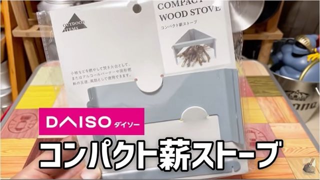 ダイソー 110円で買えるコンパクト薪ストーブ ソロキャンプにぴったり 動画 Antenna アンテナ