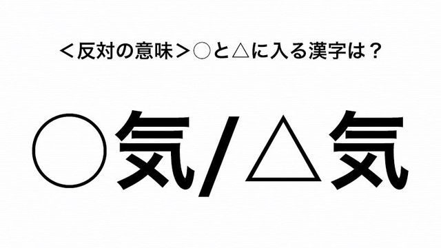 日常会話でもよく使います 観 と 観 反対語にするなら と に入れるべき漢字は Antenna アンテナ