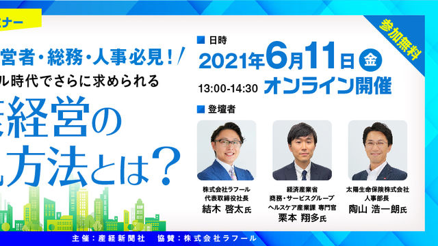 ニューノーマル時代でさらに求められる 健康経営の実現方法とは 産経新聞社主催オンラインセミナー 6月11日 金 開催 Antenna アンテナ