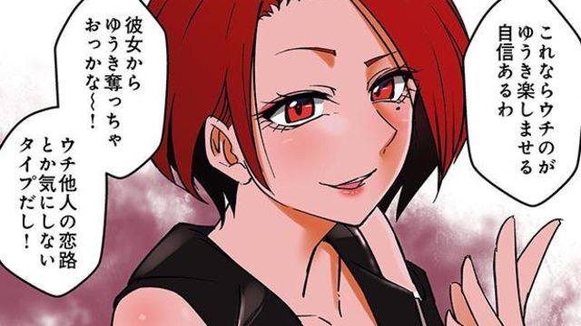 相談にのってほしいんだけど 隙あらばワンチャン狙い女子 彼氏の周りに湧くウザい女たち 1 Antenna アンテナ