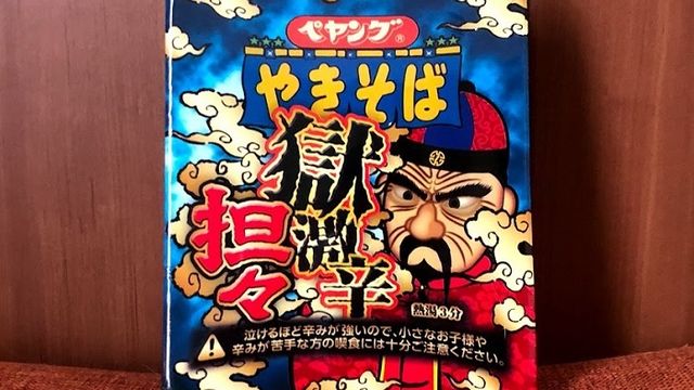 ペヤング獄激 第4弾でついに担々麺 絶品過ぎる味変アイテムもご紹介 Antenna アンテナ