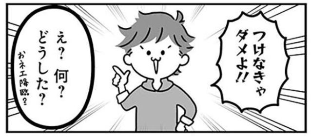 ありがたいけど何かが違う 夫からの美意識たっぷりアドバイス うちの夫があほかわいい Antenna アンテナ