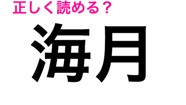 虫の名前じゃないの 蜆 の読み方とは 読めたらスゴい漢字 Antenna アンテナ