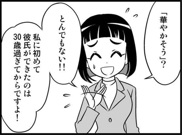 実話マンガ 恋愛経験ほぼゼロ 男性から相手にされなかった40代独女が 年下彼とスピード婚できたワケ 前編 Antenna アンテナ