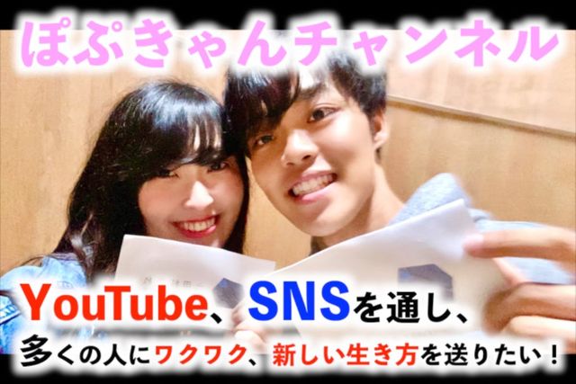 カップルyoutubeで新しい生き方を送り たくさんの人にワクワクを送りたい Antenna アンテナ