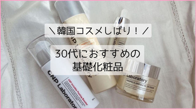韓国コスメ限定 30代におすすめの基礎化粧品18選 ライン使いも敏感肌の方も Antenna アンテナ