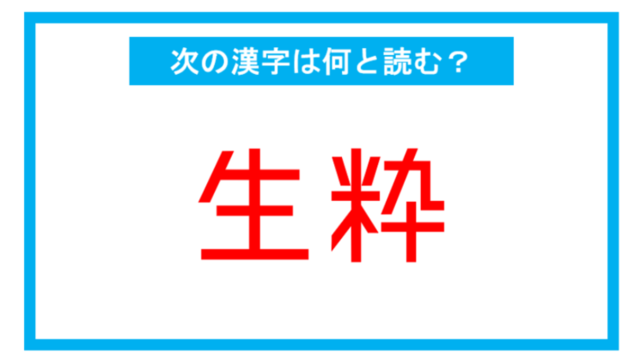 読み間違いの多い漢字 お姉さん この漢字 何と読む Antenna アンテナ