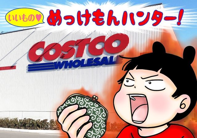 衝撃 1個あたり約40円 21年最新版 コストコマニアの 超お買い得な神フード 写真 イラスト 文 犬養ヒロ Ananweb マガジンハウス Antenna アンテナ