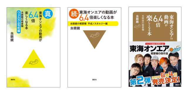 東海オンエア虫眼鏡さんと講談社文庫がコラボ 6月4日 ムシの日 から書店フェア Twitterプレゼントキャンペーンを開催 Antenna アンテナ