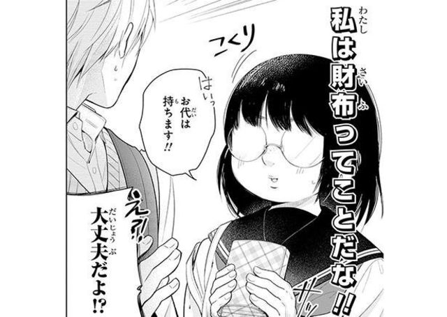 人気者と喪女が一緒に買い食い あっ財布になれってことですね ブスに花束を 6 Antenna アンテナ