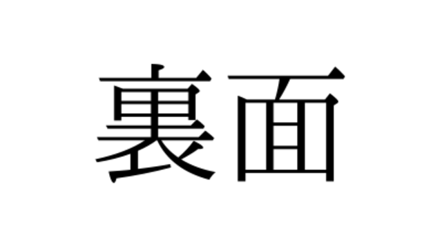 かまとと ってどんな意味 また かまとと女 は男性にモテるのかについても解説 Antenna アンテナ