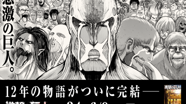 進撃の巨人 は 時代の空気 をどう描いてきたか その圧倒的な 現代性 の正体 Antenna アンテナ