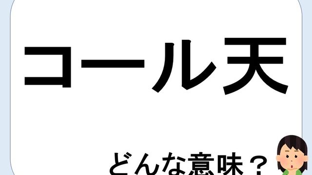 クイズ ポシャるの由来って何だか言える 意外に知らない Antenna アンテナ