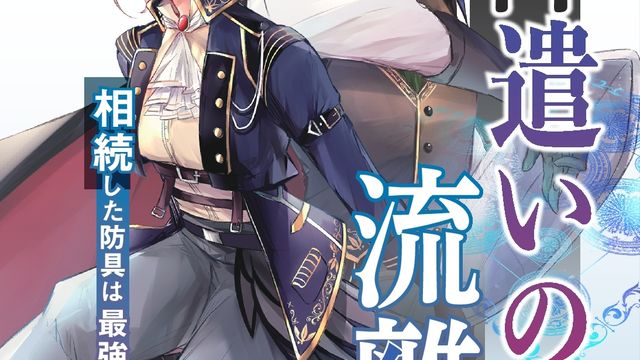 異世界転移したら錬金術師 一人ぼっちだけど頑張ります 魔術師の杖 錬金術師ネリア 師団長になる 発行 いずみノベルズ 5月の新刊 Antenna アンテナ