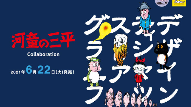 グラニフが5月12日よりイオンモール京都桂川に新店をオープン 西日本初となるテーブルウェアも展開 Antenna アンテナ