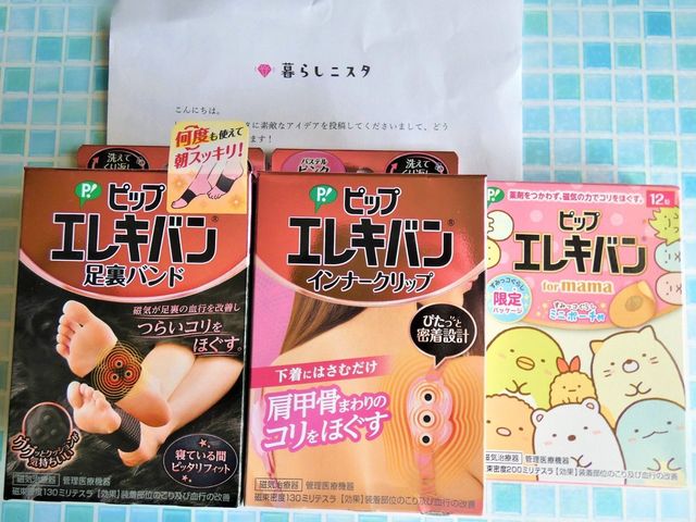 すごい進化してる ピップエレキバン Antenna アンテナ