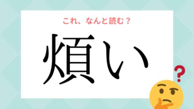 心悲しい こころかなしい 正しく読みたい漢字5選 Antenna アンテナ