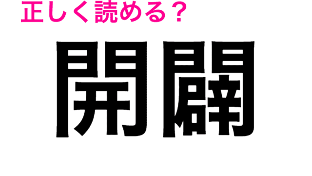 読めそうな漢字なのに難度トップクラス 面映ゆい はなんと読む 読めたらスゴい漢字 Antenna アンテナ