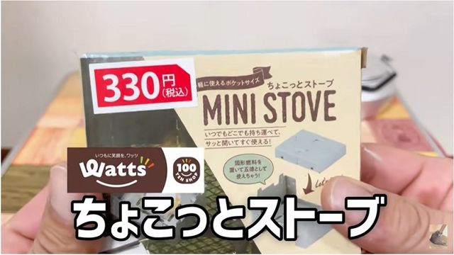 100均キャンプ ワークマンと同型 ポケットストーブ が330円で手に入る Antenna アンテナ