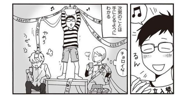 手にとるように分かる次男のことと極めて難しい長男のこと ナイフみたいにとがってら Antenna アンテナ